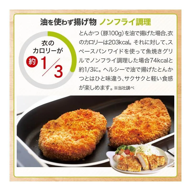 SPACE PAN WIDE Grill Pan M1492R